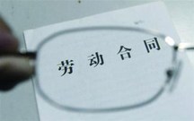 与公司签劳动合同书的注意事项