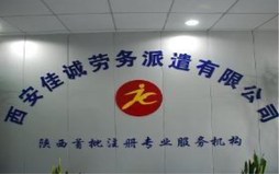 劳务公司资质怎么办理