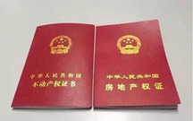不动产证如何查询