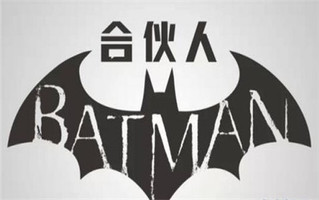 合伙人