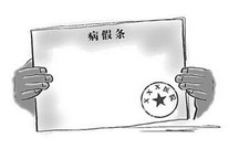 事业单位病假工资如何计算