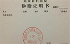 病假条范文