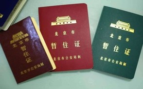 暂住证办理材料要哪些