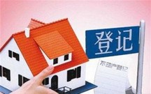 怎样的不动产可以办理不动产证
