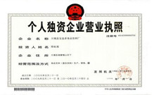 个人独资企业的债务怎么承担