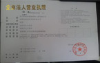 代办营业执照多少钱