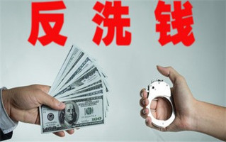 洗钱罪