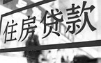 贷款买房流程怎么走