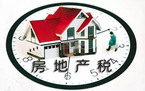 房地产税怎么征收
