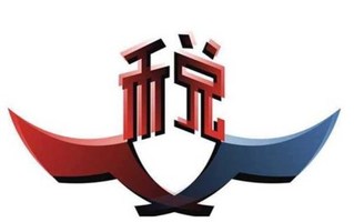 税前扣除