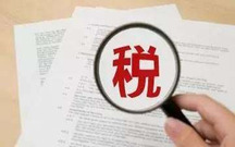 企业所得税法第四十六条的内容