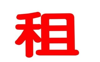 汽车租赁
