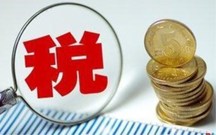 企业所得税法关于应纳税所得额的规定