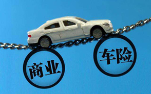 车险买哪些险种好