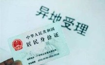 身份证挂失手续怎么办理