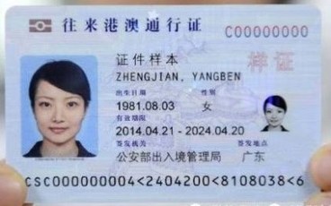 怎样拿澳门永久居民身份证
