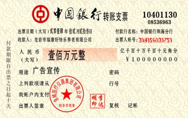 转账支票背书怎么填写