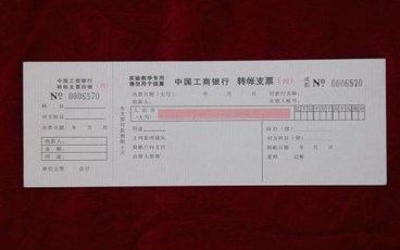 可以转账的支票有哪些
