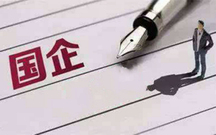 如何制定国有企业章程