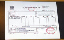 电子发票怎么用