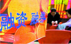 证券公司融资融券业务的风险有哪些