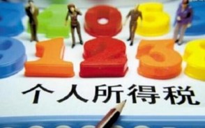 个税税率怎么计算