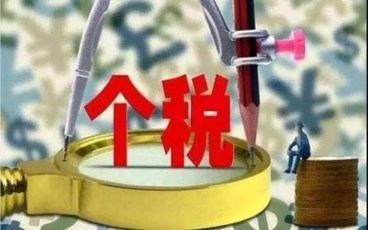 年终奖个税税率是多少