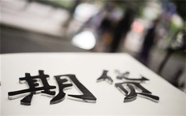 股指期货交易手续费是怎么算
