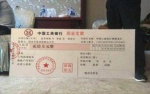 现金支票签发流程