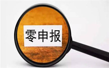 零申报网上报税怎么报