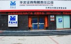 证券公司开户要钱吗