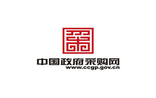 政府采购