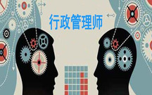 行政管理制度有哪些