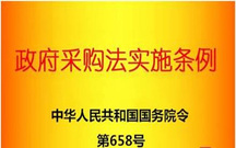 政府采购法的内容