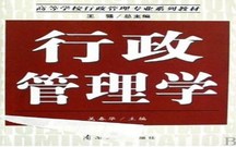 行政管理有什么特点