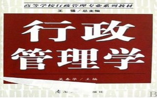 行政管理