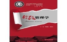 行政行为的法律效力
