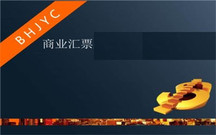 商业汇票怎么鉴别真伪