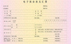 商业承兑汇票是什么