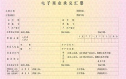 商业承兑汇票是什么