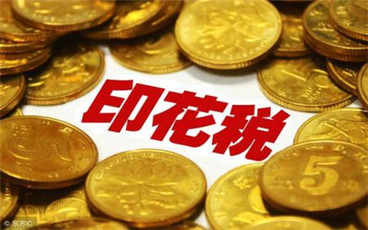 增资印花税税率是多少