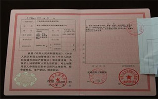 国有土地