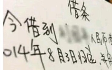 民间个人借条格式