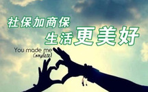 社保个人账户可以买商业保险吗