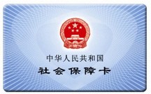 社保缴费基数高有什么好处