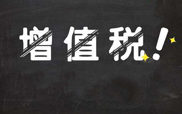 处置固定资产如何缴纳增值税
