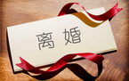 立案开庭前离婚律师要做什么