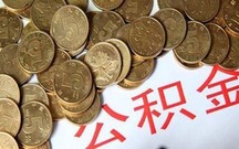 老家盖房公积金提取条件
