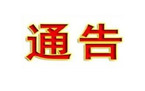 开除通告怎么写