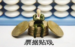 影响票据贴现利率的因素